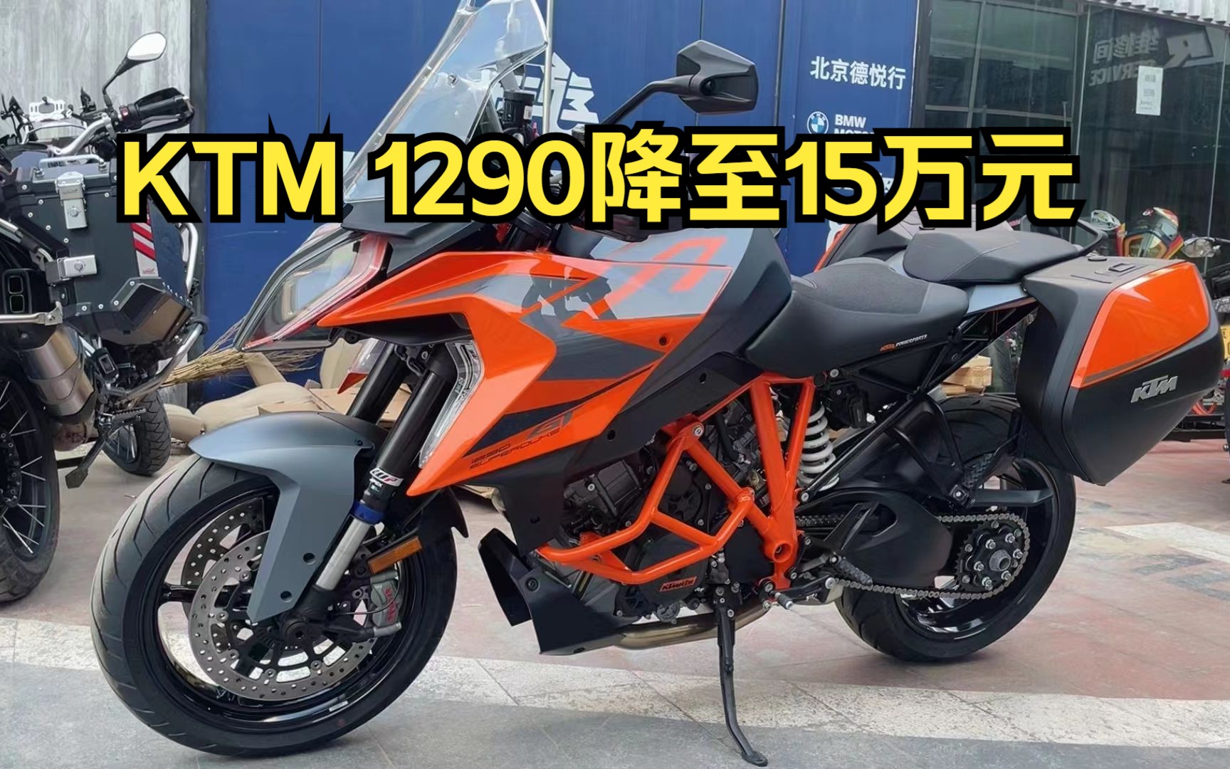 KTM 1290价格降到15万,公升摩托车市场价格即将崩盘哔哩哔哩bilibili