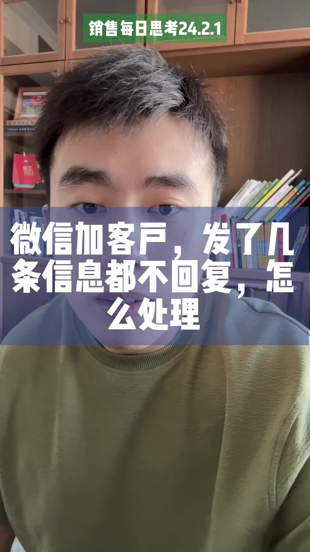 微信加客户,发了几条信息都不回复,怎么处理哔哩哔哩bilibili