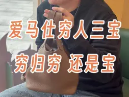 下载视频: 不是爱马仕BKC拿不起，因为我还是个宝宝