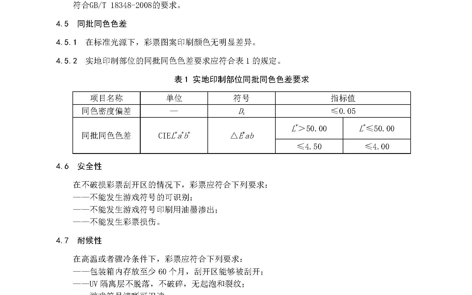 中国福利彩票即开型彩票(MZ/T 0762017)哔哩哔哩bilibili