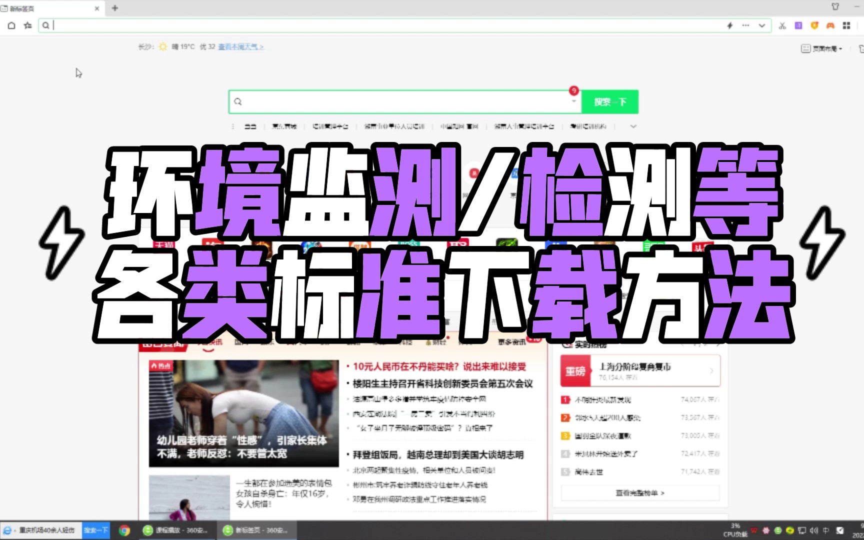 环境监测/检测标准、规范等各类文件的下载方法与区别哔哩哔哩bilibili