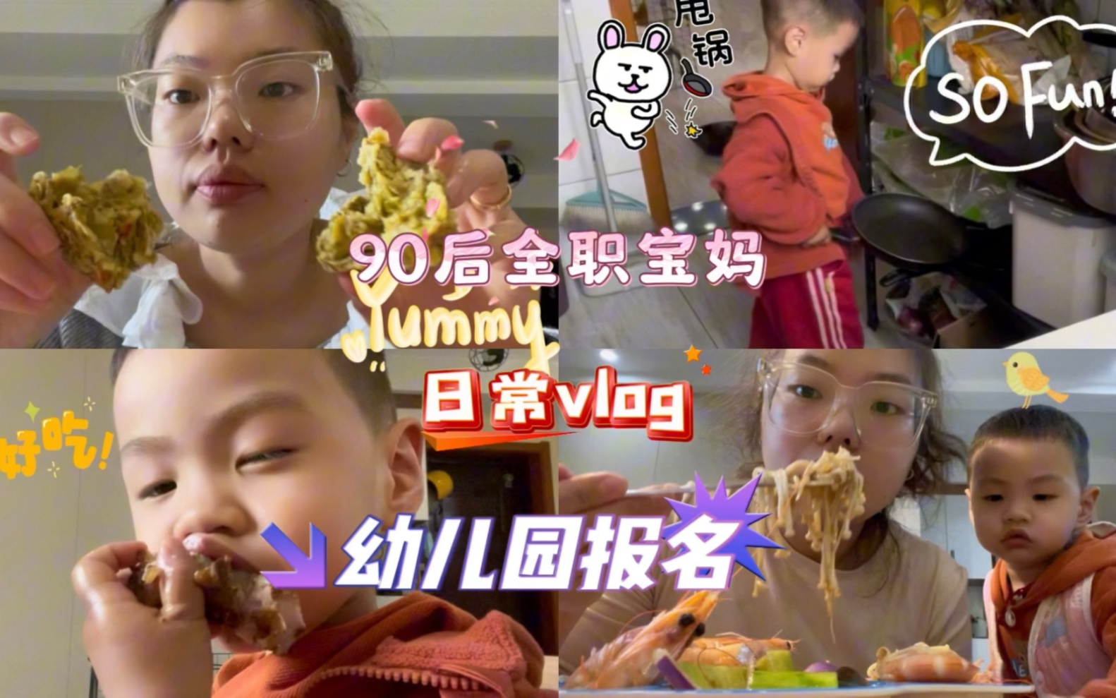 报名幼儿园,让本就贫困的老母亲更加贫困了,哭唧唧 #90后宝妈日常vlog #记录每天的真实生活 #全职宝妈的带娃日常vlog哔哩哔哩bilibili