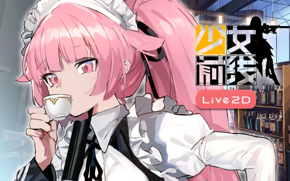 《少女前线》ntw-20装扮"贵族体验馆"live2d预览