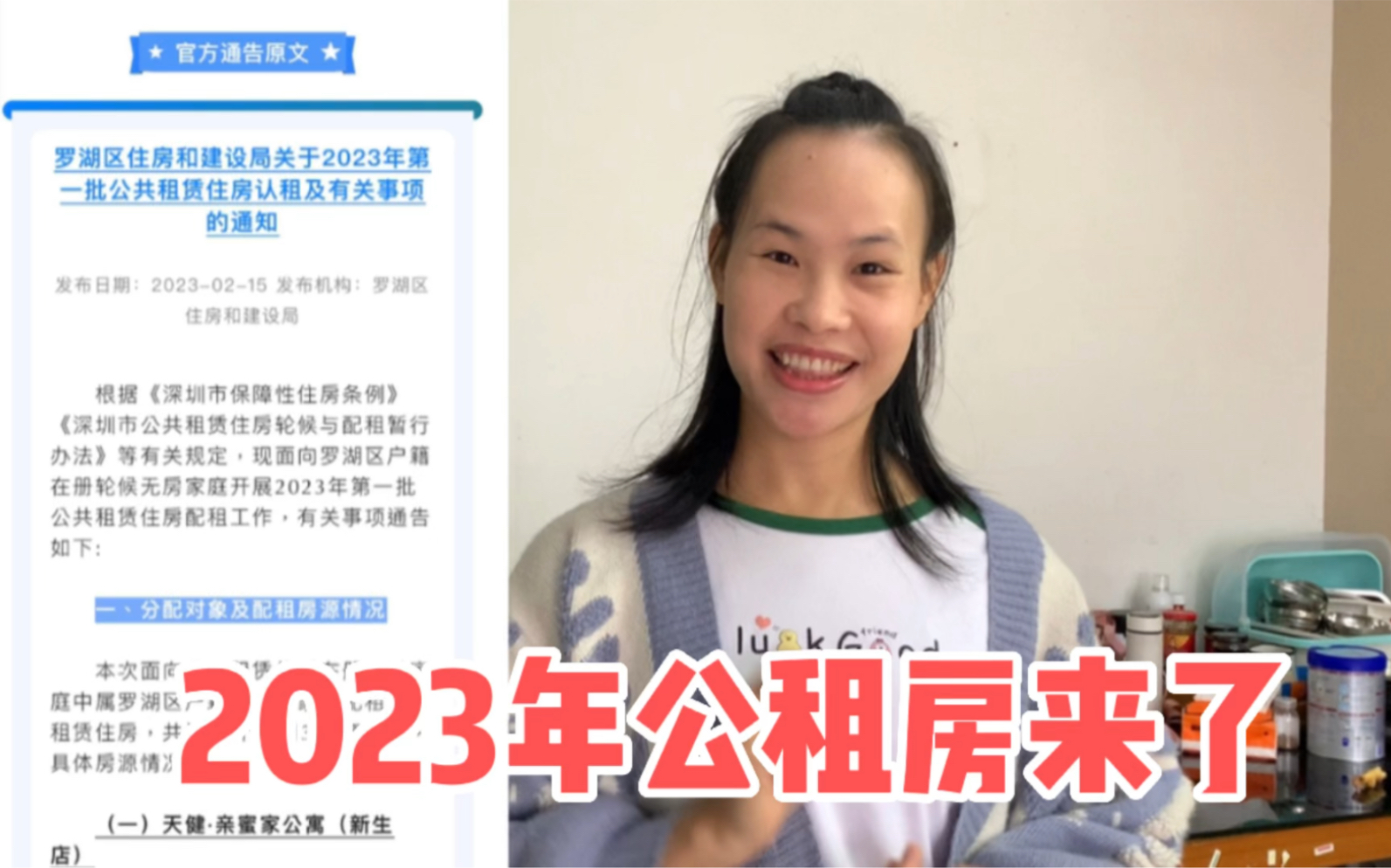 2023年深圳第一批10个项目的公租房来了,最后会花落谁家,你们又是怎么选择的呢?哔哩哔哩bilibili