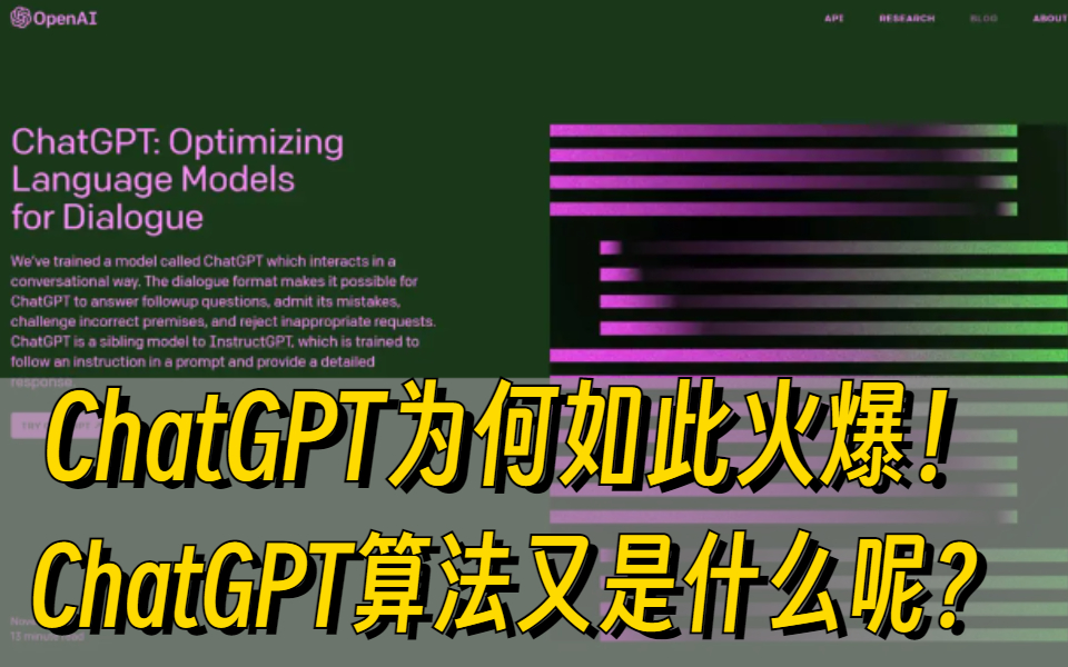 【全球最火爆的ChatGPT!】著名大佬详细讲解ChatGPT使用教程及算法,国内也能随意操作ChatGPT!我们离危险的强人工智能不远了!!!哔哩哔哩...