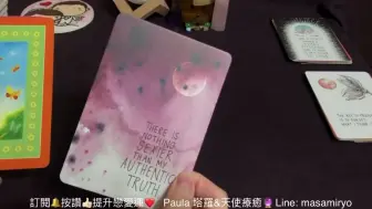 Download Video: 【Paula塔羅&天使療癒】現在宇宙想傳遞給我的訊息