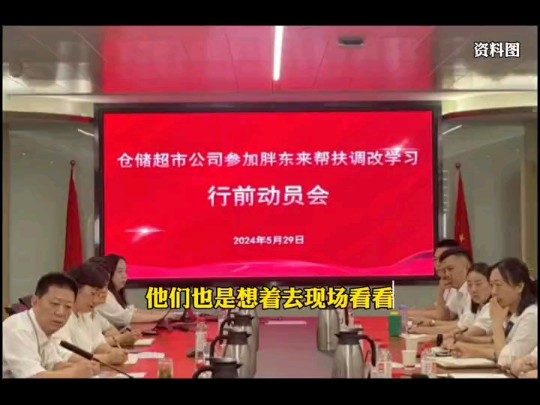 中百仓储学习胖东来调改!罗辉:要承认自己的不足,主动学习.返回后将在旗下两家门店试点. #中百仓储 #中百超市 #胖东来哔哩哔哩bilibili