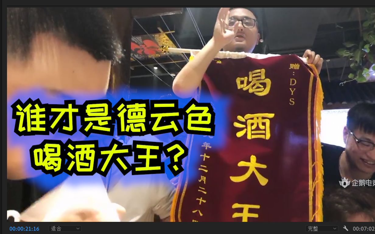 德云色天津聚会谁才是喝酒大王赢的人领喝酒大王锦旗