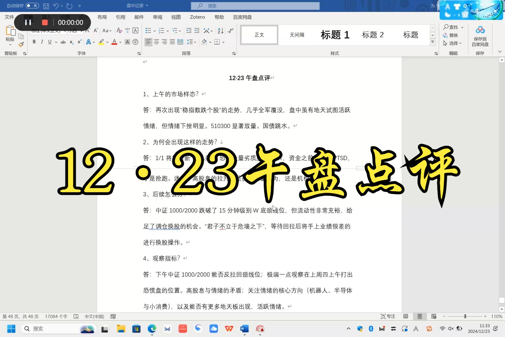 国九条即将开始实施,小盘股资金抢跑!后续是否要进行调仓换股?(12ⷲ3午盘点评)哔哩哔哩bilibili