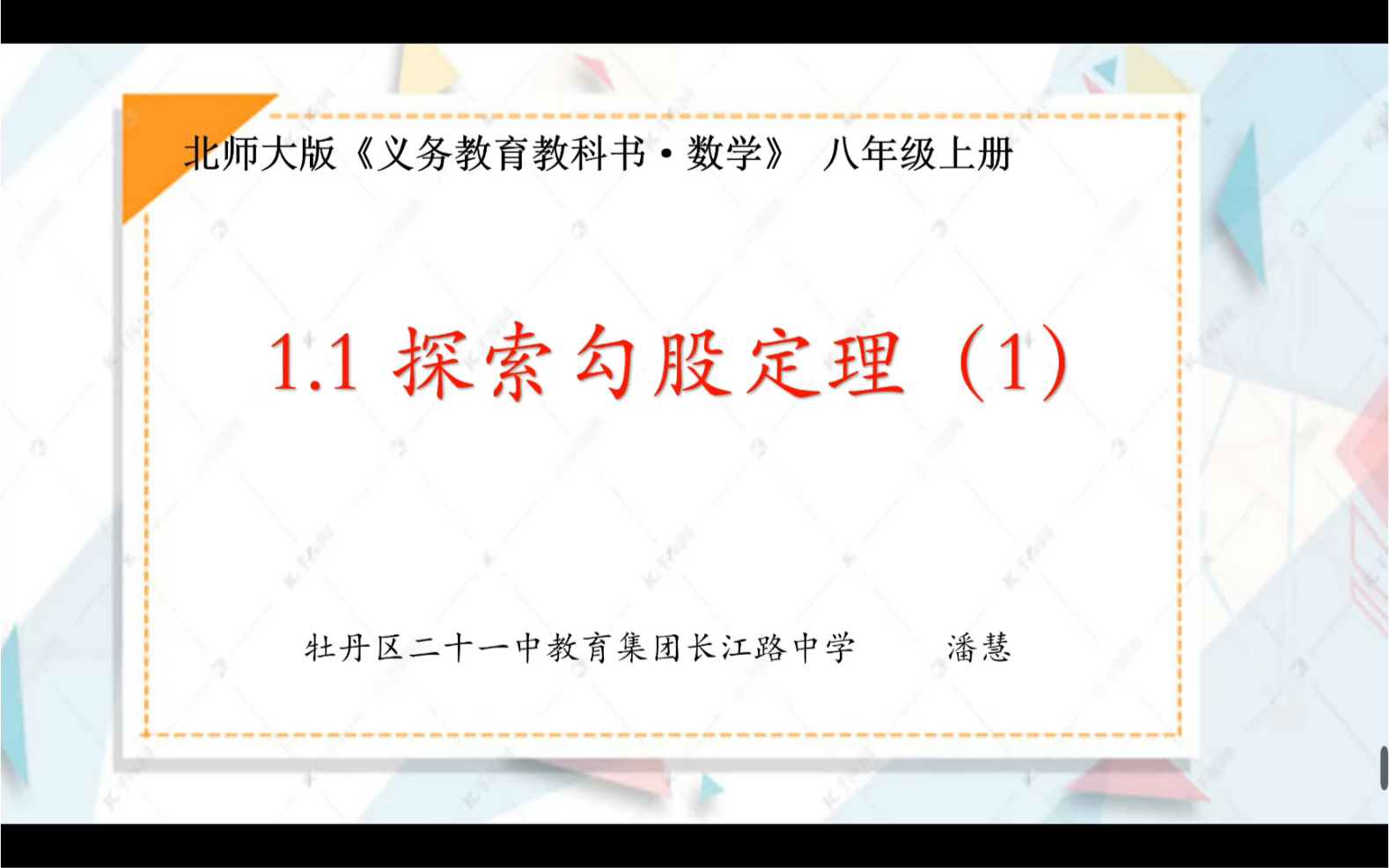 北师大版八年级上册数学 1.1探索勾股定理哔哩哔哩bilibili