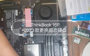 Download Video: ThinkBook 16P 2023款更换固态硬盘，内存条与无线网卡