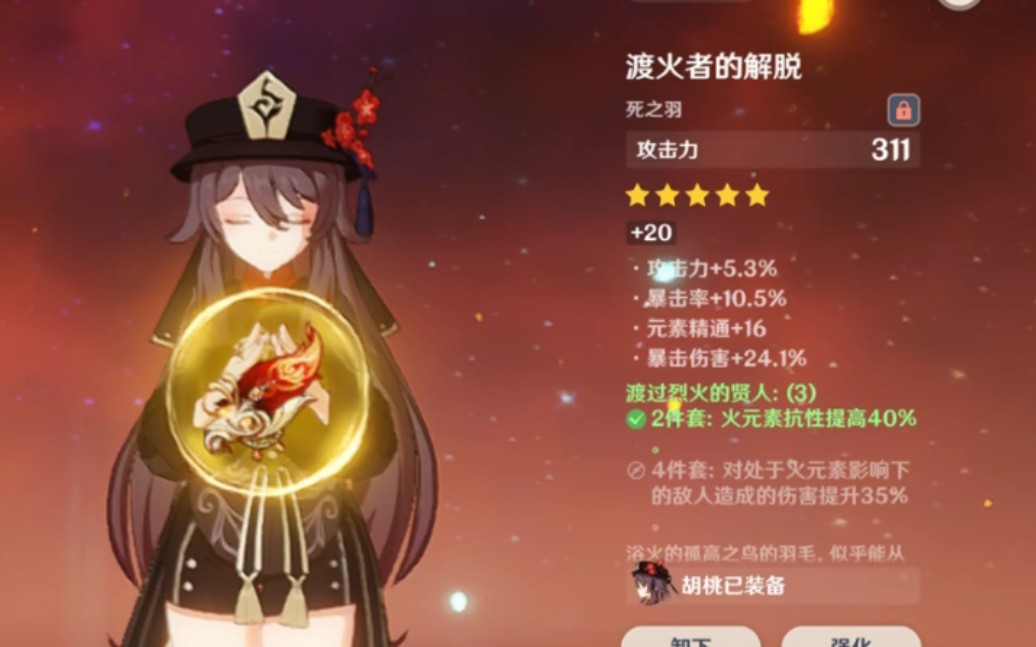 給大家看一下我胡桃的聖遺物_嗶哩嗶哩bilibili_原神