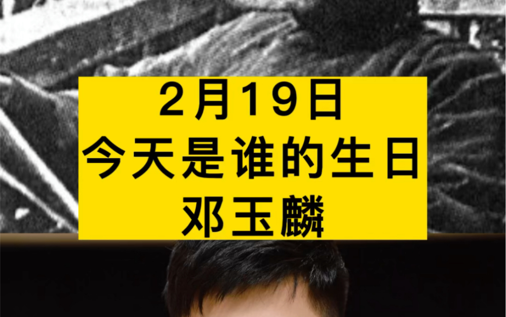 对民族有功之人需要铭记,今天是邓玉麟将军诞辰142年,大多数人可能没听过他的名字,他隐退的比较早,他曾参加武昌起义、护国战争、护法战争…哔哩...