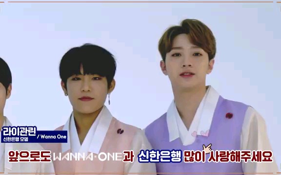 【WANNA ONE】新韩银行的中秋祝福 你们嘴是刚吃过孩子吗?哔哩哔哩bilibili