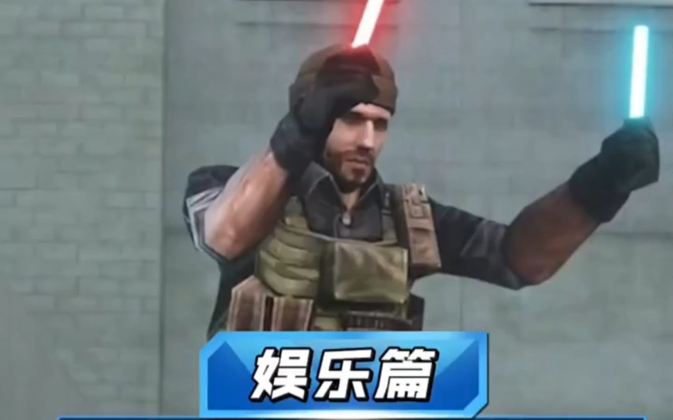 【cf手游】奥摩:我是懂吸引火力的