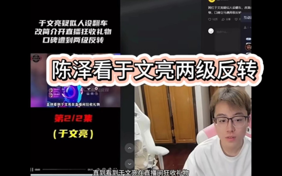 [图]陈泽看于文亮两级反转