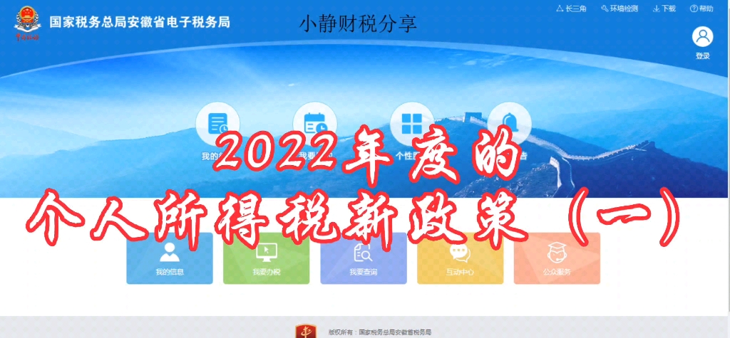 2022年度的个人所得税新政策(一)哔哩哔哩bilibili