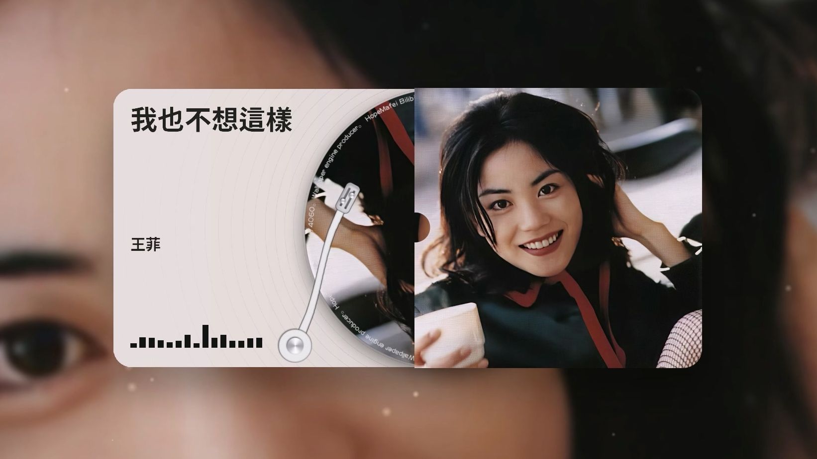 反正最后每个人都孤独 高音质试听 王菲 - 我也不想这样『4k hi-res』