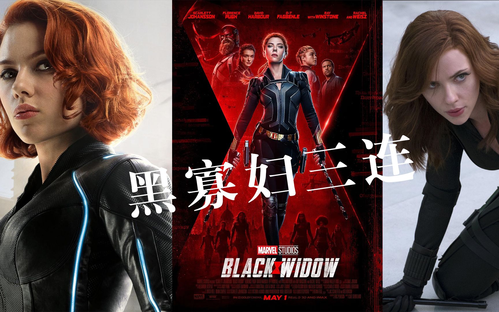 黑寡妇:热血高能预告片_哔哩哔哩 (゜-゜)つロ 干杯~-bilibili