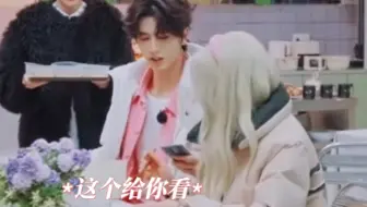 【风赫日丽】很自然的举动，看见热巴和白宇聊天，占有欲爆发，一起看手机，什么小情侣行为