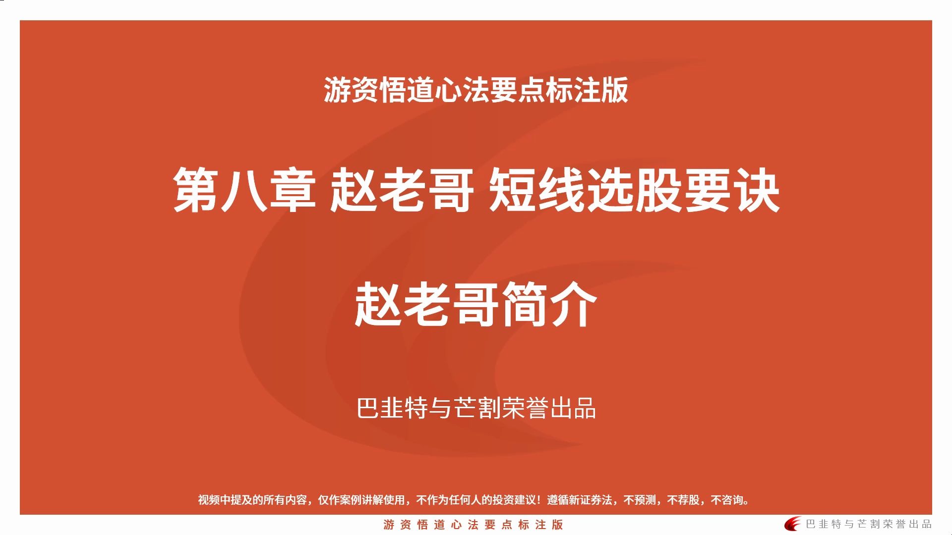 游资悟道_第八章 赵老哥 短线选股要诀_赵老哥简介