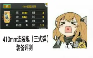 410mm连装炮 三式弹 搜索结果 哔哩哔哩 Bilibili