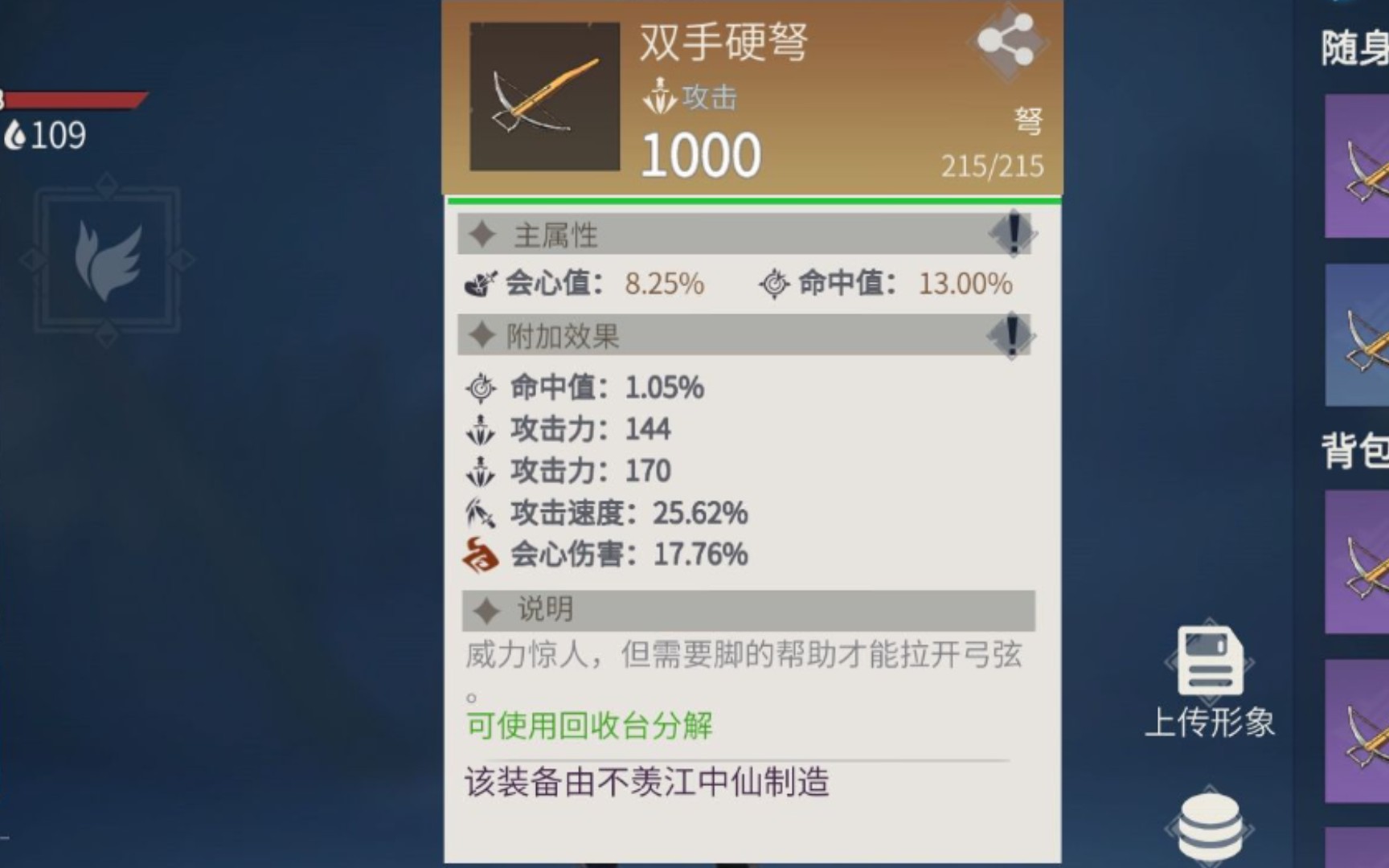 [图]【冰原守卫者】——“无敌buff”之移动拉弓