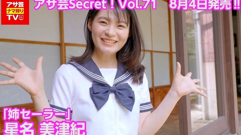 テレホンカード 星名美津紀 アサ芸シークレット!スペシャル 姉