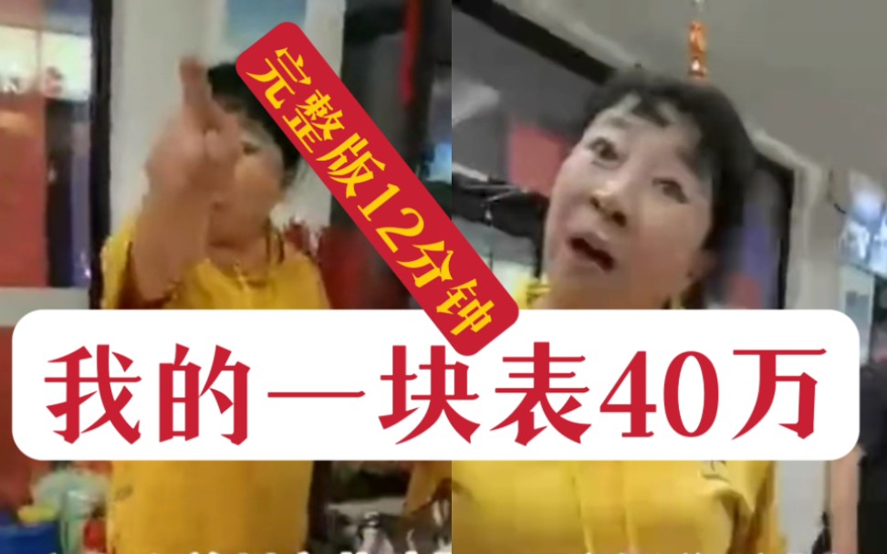 (完整版12分钟)一对公职夫妻辱骂营口加油站工作人员穿的像乞丐,还说她一块表40万比工作人员的命都值钱!!!哔哩哔哩bilibili