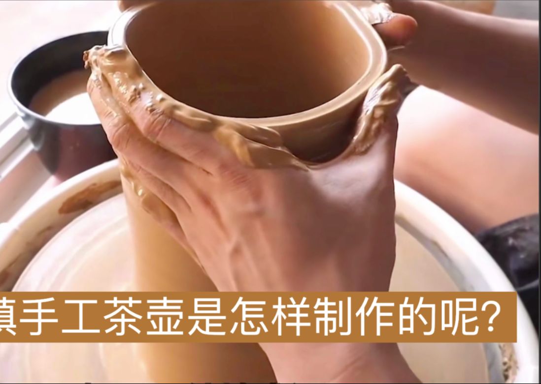 手工茶壶的制作过程图片