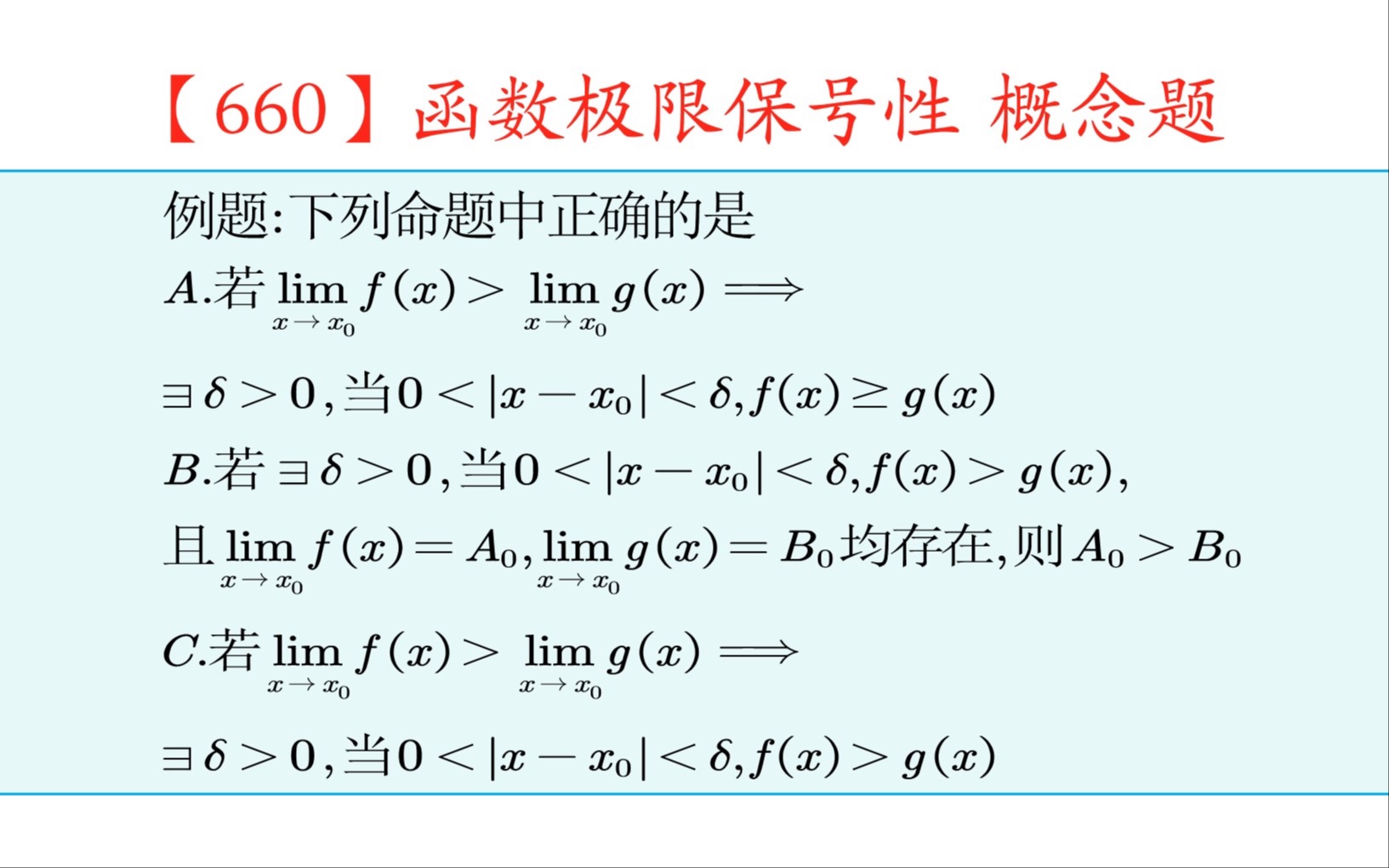 【考研概念难题】你知道保号性,保序性吗?哔哩哔哩bilibili