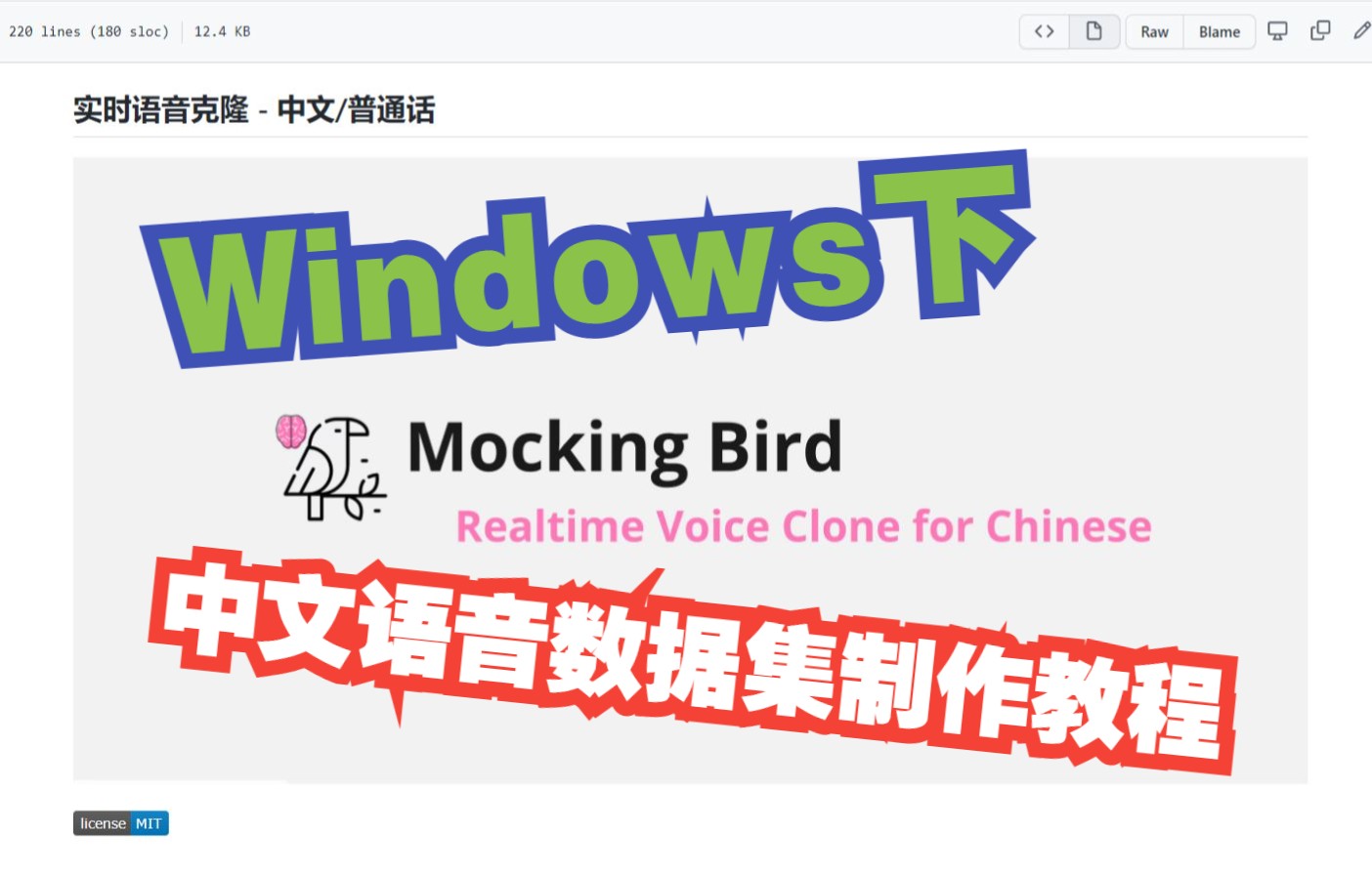 Mocking Bird  Windows下中文语音数据集制作教程哔哩哔哩bilibili