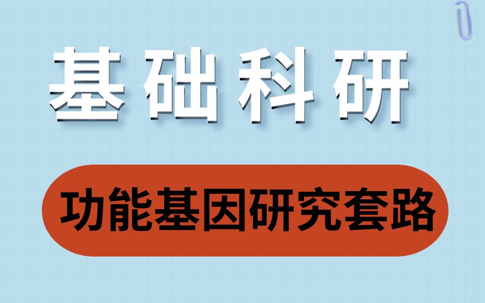 [图]科研套路领悟的三阶段