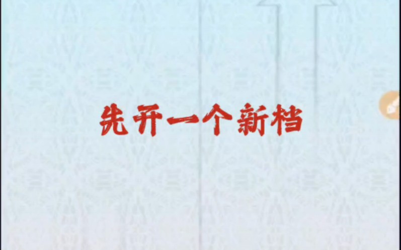 [图]重生长公主的日常修改礼物教程