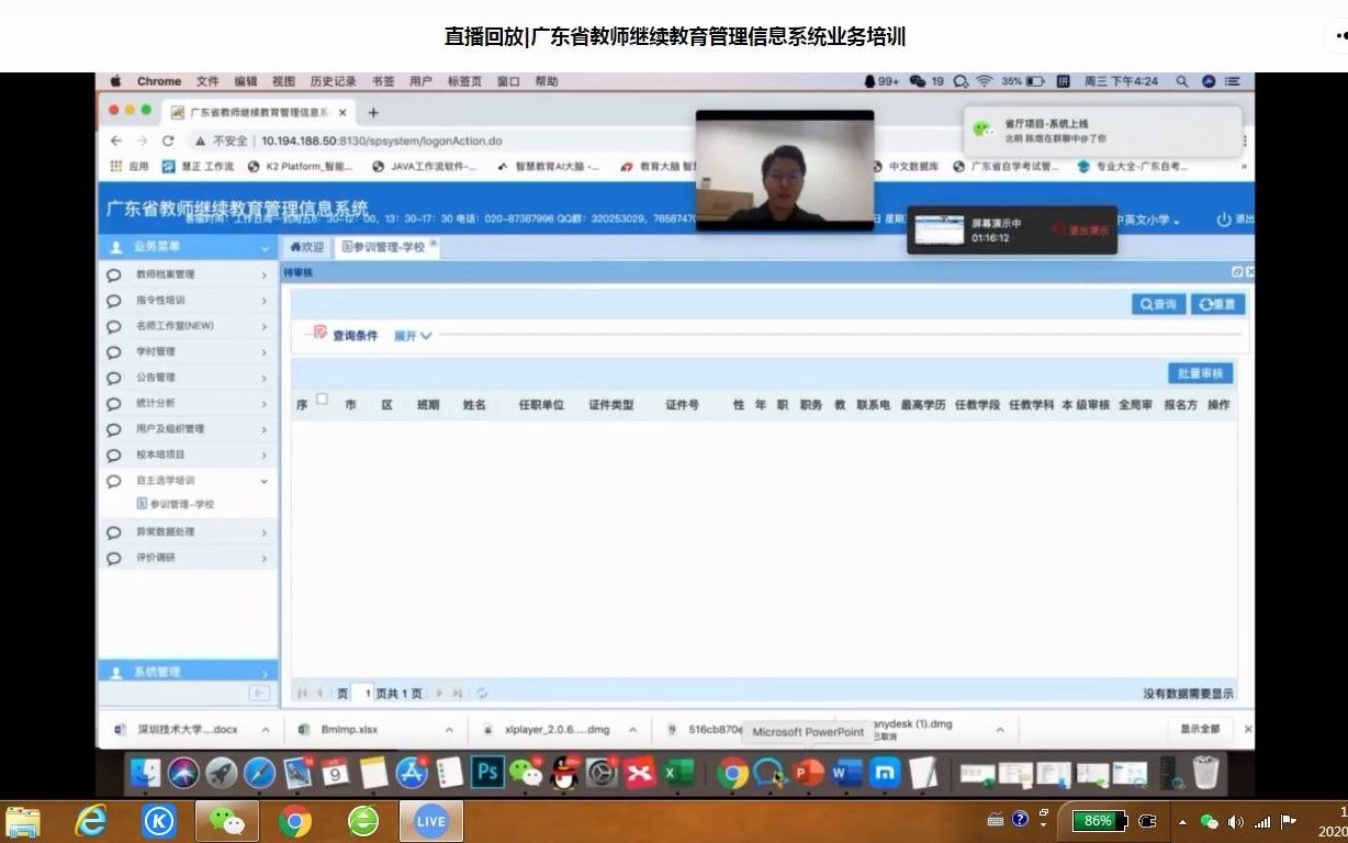 广东省教师继教管理信息系统业务培训(自主学时申报)哔哩哔哩bilibili