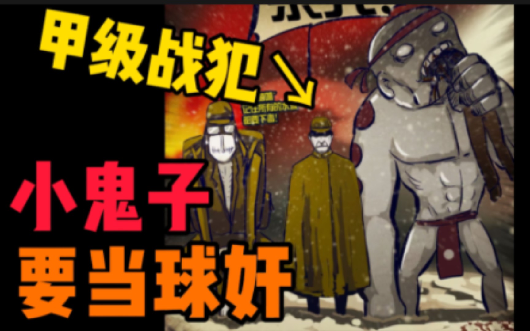 [图]67地球尽头！陆叔燃命牺牲！小鬼子要当球奸！背叛地球和人类？漫画解说，抵抗入侵，残酷战争，侵略者