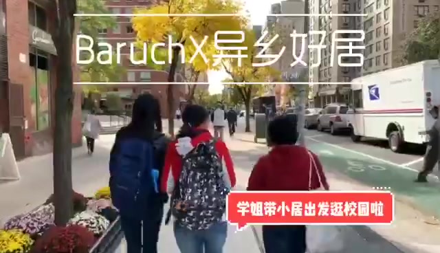 小居带你逛校园之 | Baruch college校园实拍哔哩哔哩bilibili