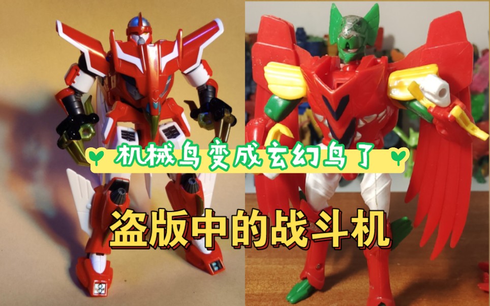 超星神格兰赛沙火鸟迦楼罗重量级改模产品-超星神魔大鹏,虽然是盗版