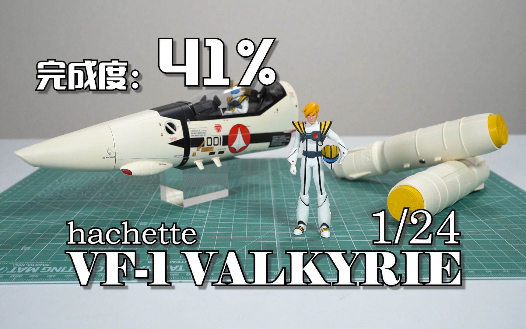 【完成度41%】逐渐开始划水~周刊杂志VF1VALKYRIE 机头组装完毕哔哩哔哩bilibili