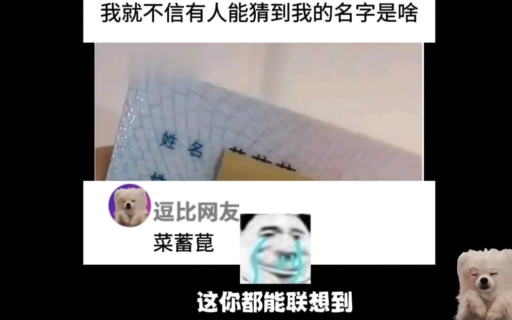 [图]就不信有人能猜到，头一回见3个草字头的名字，所以这名字到底叫啥呢。