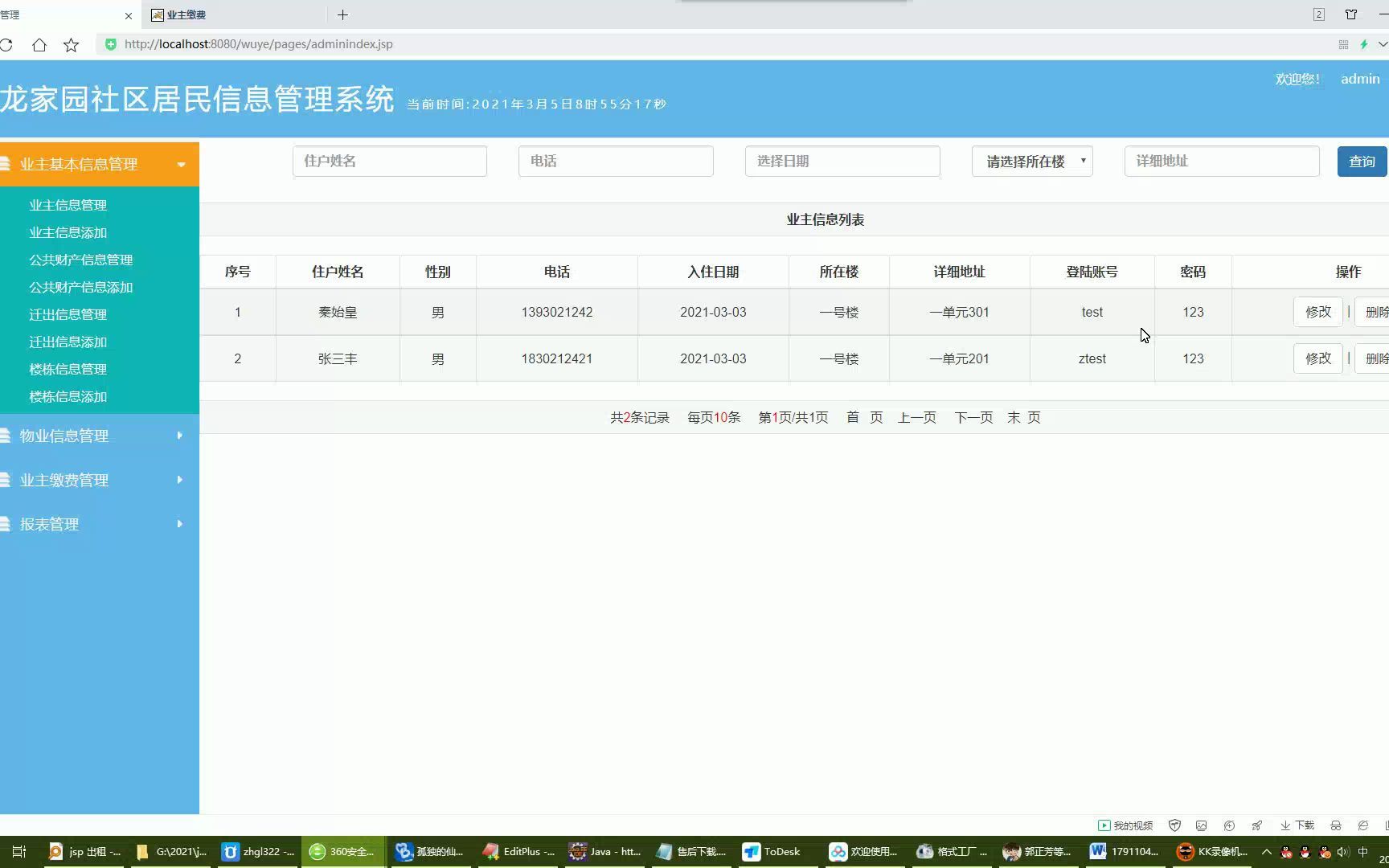 重庆工程学院 计算机毕业设计 javaweb华龙家园社区居民基本信息管理系统 ssm框架哔哩哔哩bilibili