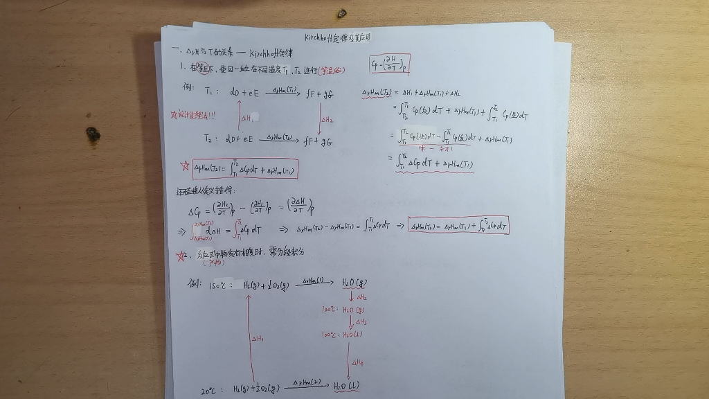 物理化学基尔霍夫定律(Kirhhoff定律)及其应用(反应焓变与温度关系,绝热反应非等温反应求火焰最高温度)哔哩哔哩bilibili