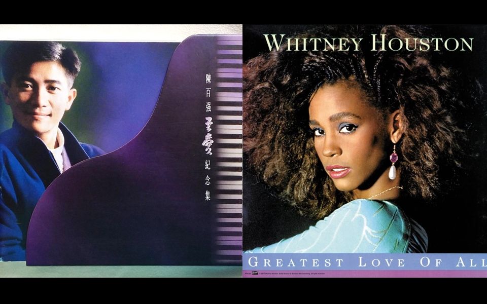 [图]【香港改編英文歌】陳百強 - 至愛 VS Whitney Houston - Greatest Love Of All