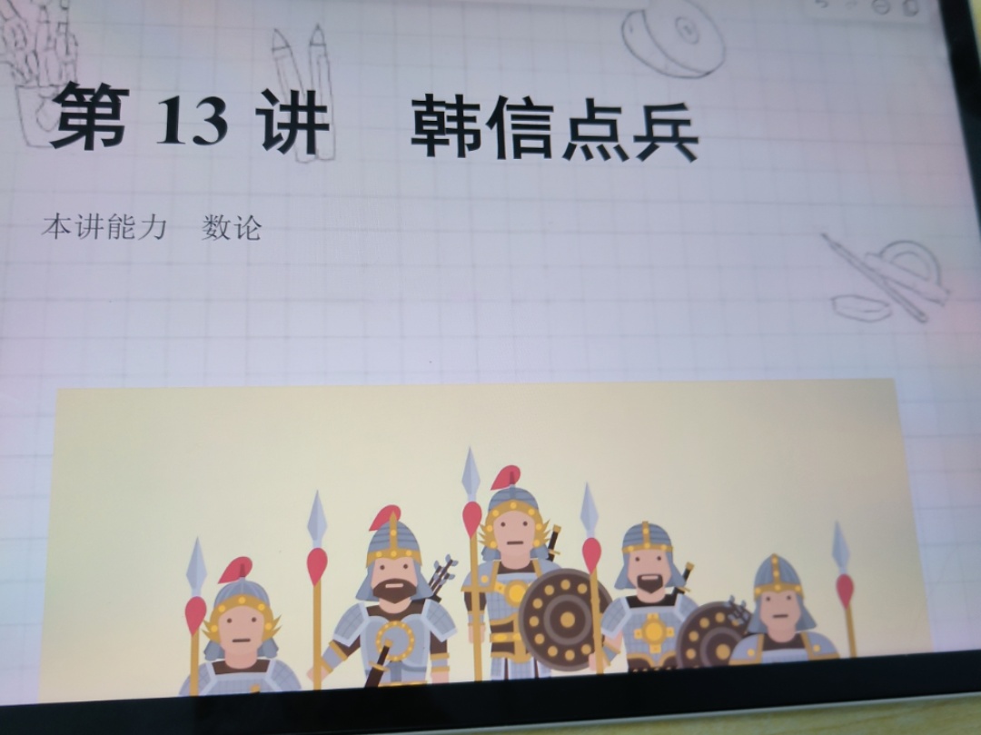 【直播回放】五暑第十三讲韩信点兵【上】 2026年08月10日16点场