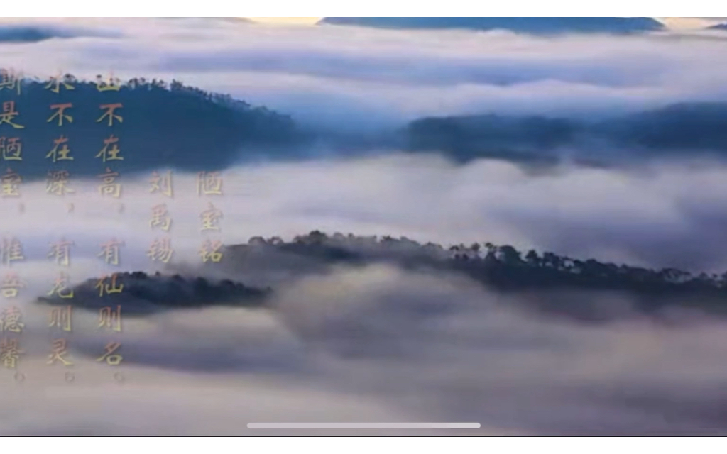 陋室铭背景音乐哔哩哔哩bilibili