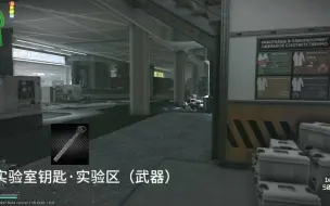 Descargar video: [PVE]实验室实用钥匙：单向玻璃+高资刷点