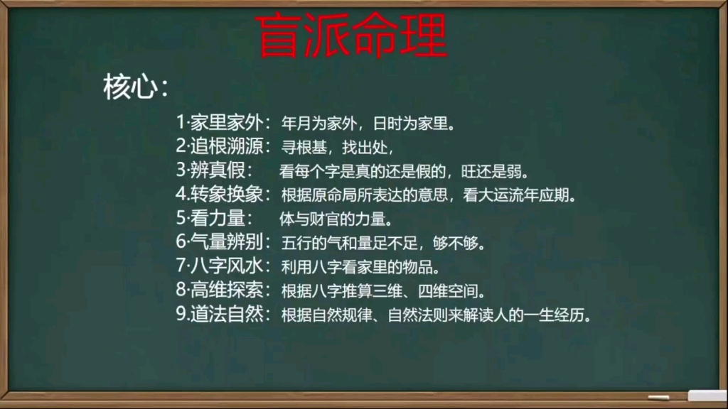 零基础易经传统文化盲派八字命理四柱预测教学哔哩哔哩bilibili