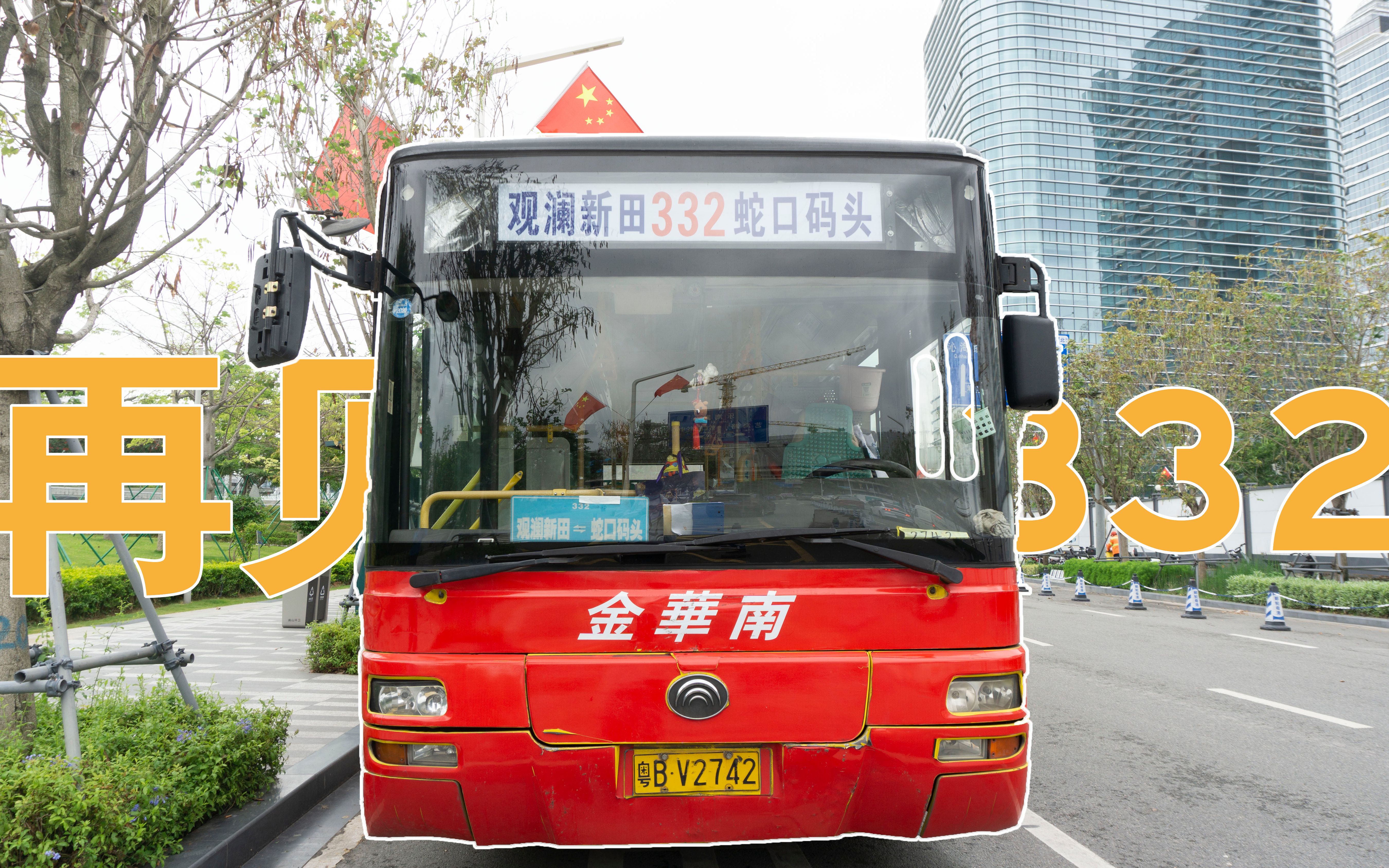 深圳巴士集团金华图片