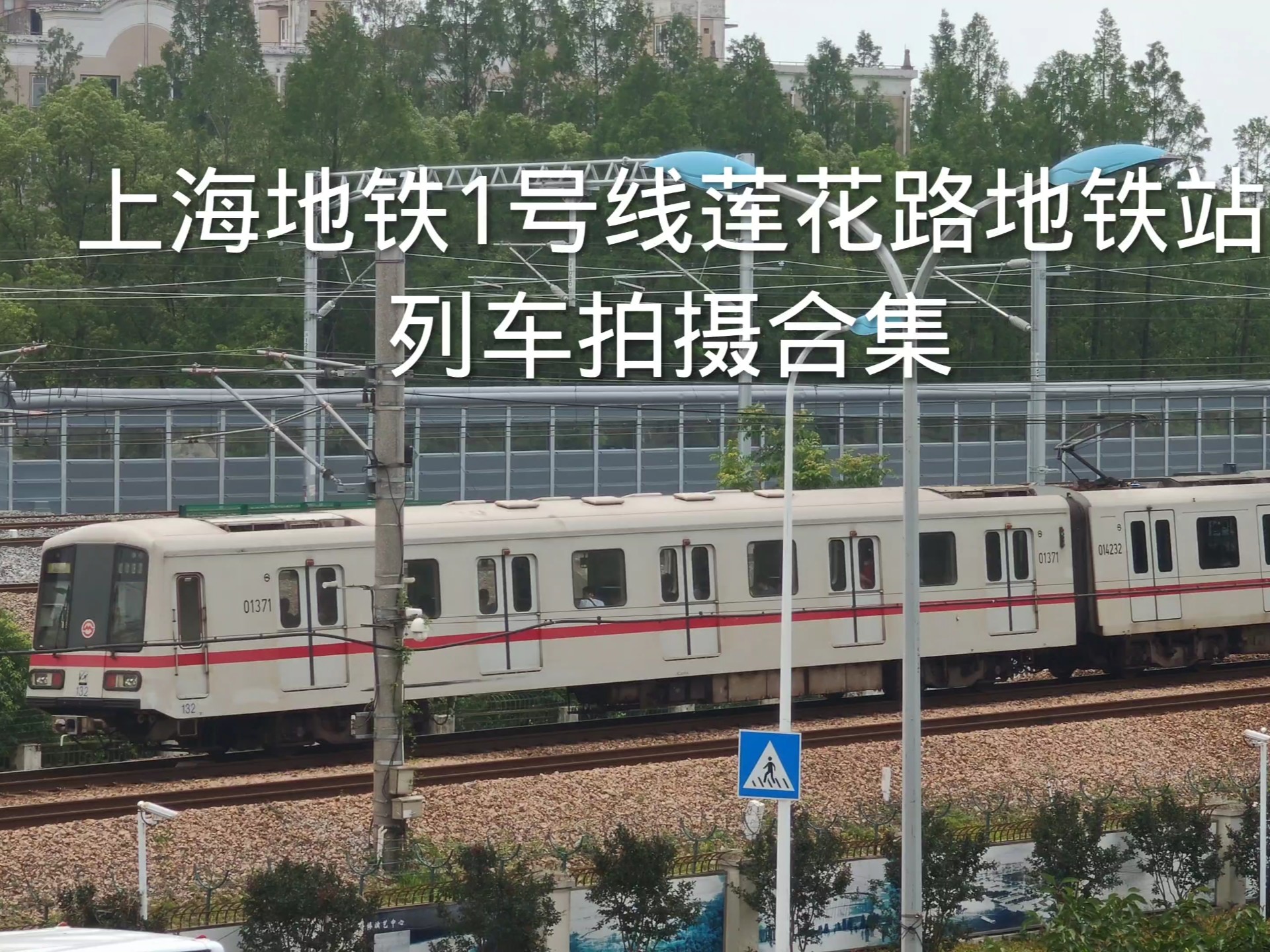 莲花路地铁站拍车合集