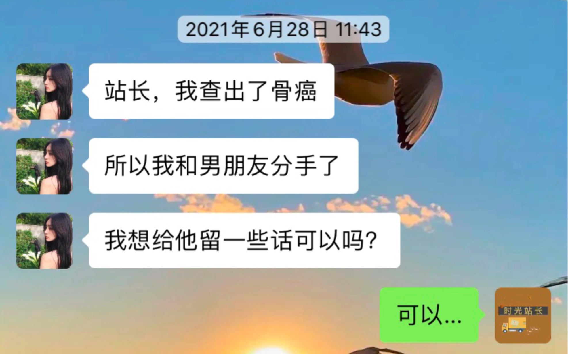 [图]之前一直没能好好告别，这次我想跟你说声“再见”